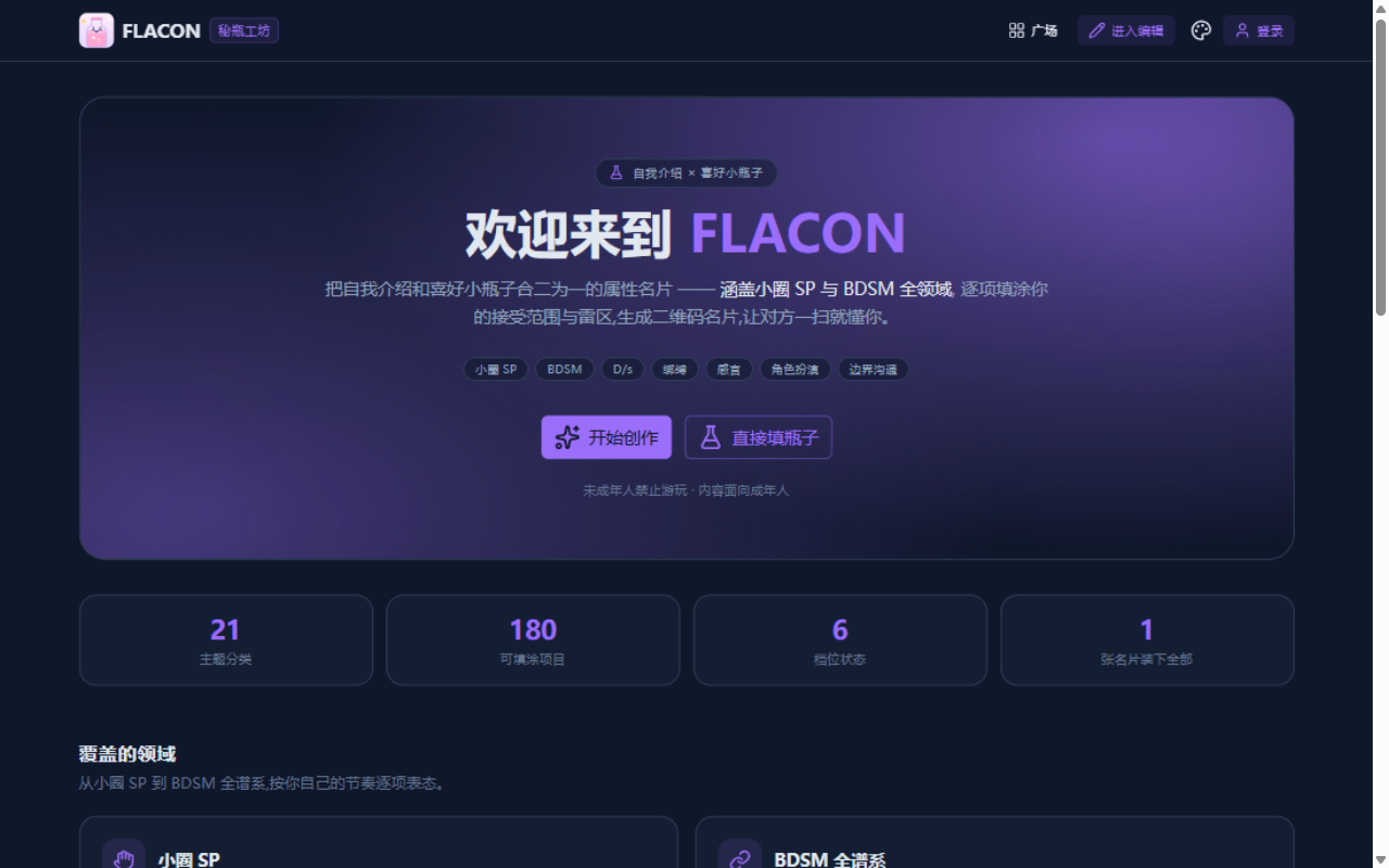 FLACON · 秘瓶工坊 首页 Alt