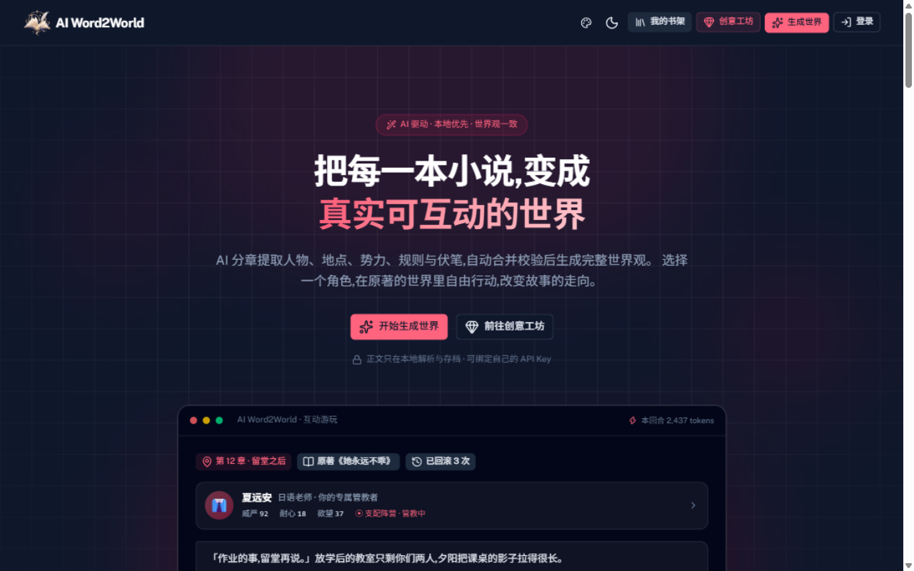 AI Word2World 首页 Alt