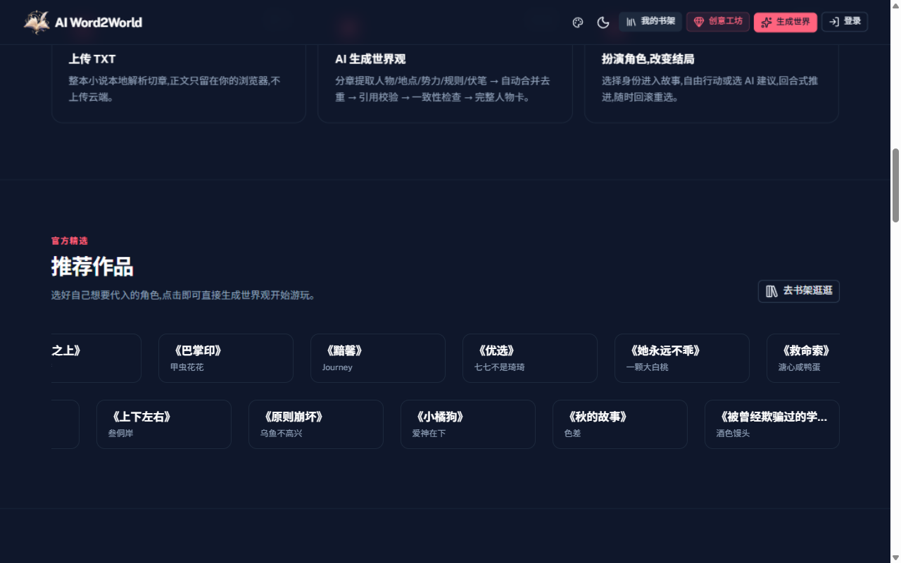 三步进入故事 · 推荐作品 Alt